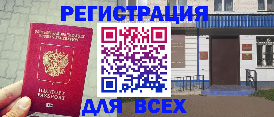 временная регистрация адрес в Мыски