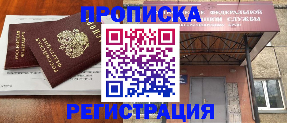 временная регистрация собственник в Мыски