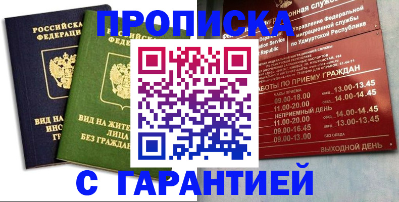 прописка поиск в Мыски